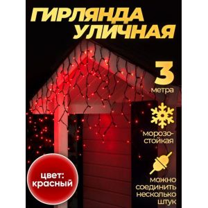 Уличная гирлянда бахрома светодиодная для фасада на дом морозостойкая новогодняя, занавес 3 х 0,6 м 